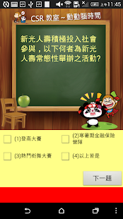 新光人壽CSR 2013年企業社會責任報告書 Screenshots 3