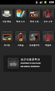 Free 광주대학교 보건의료공학과 APK
