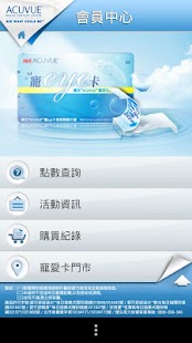 【免費健康App】嬌生®ACUVUE®隱形眼鏡-APP點子