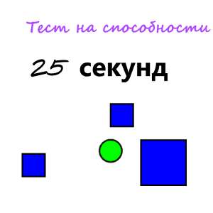 Продержись 25 секунд! logo