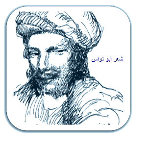 Abū Nuwās 1.0