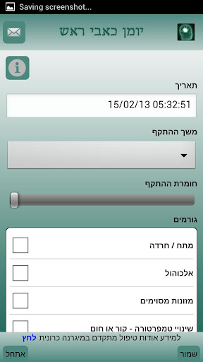 יומן כאבי ראש