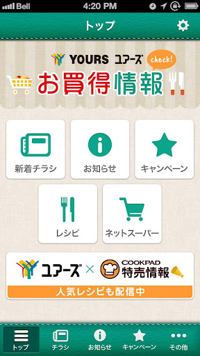 ユアーズ・丸和 お買い物アプリ