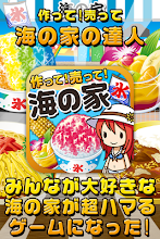 海の家の達人~つくって売ってお店をでっかく!~ APK Download for Android