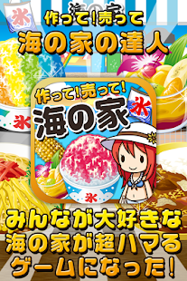 Lastest 海の家の達人~つくって売ってお店をでっかく!~ APK for Android