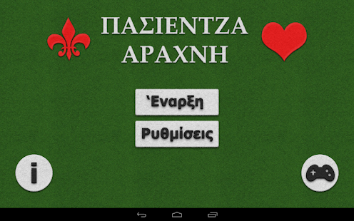 Πασιέντζα Αράχνη - Δωρεάν - screenshot thumbnail