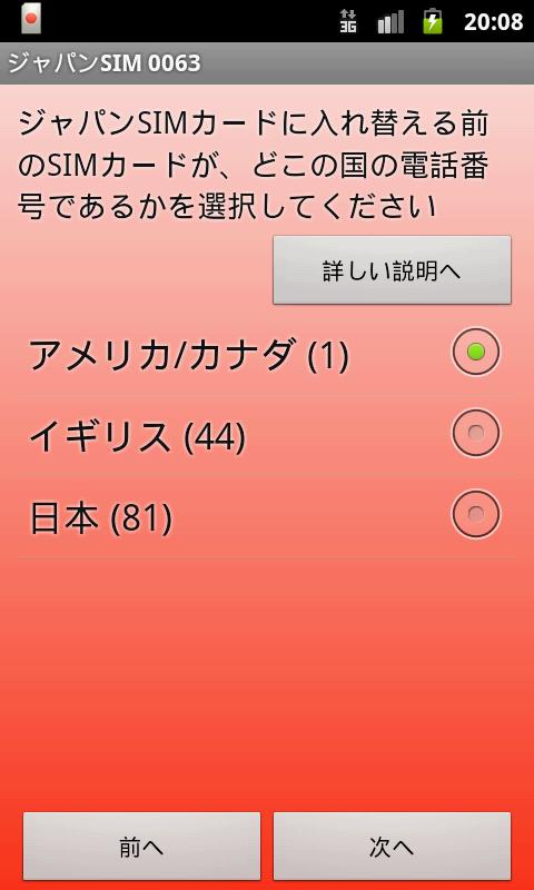 JapanSIM 0063 Paid Screen 2