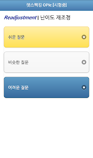 렛스펙킹 OPIc 체험판 Screenshots 5