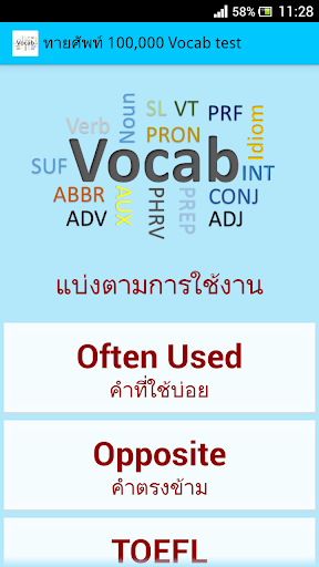 ทายศัพท์ - 100 000 Vocab