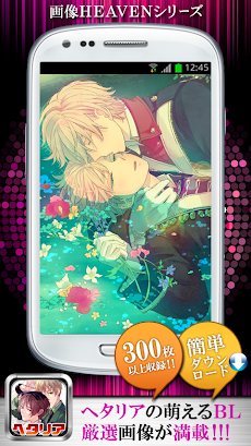 腐向け ヘタリア Bl Androidアプリ Applion