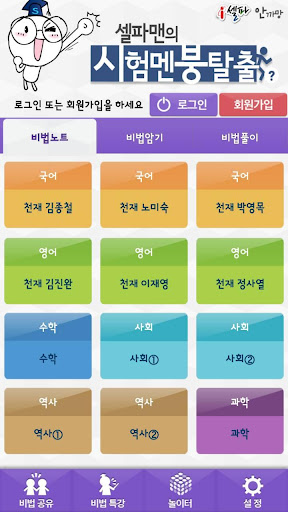 셀파맨의 시험멘붕탈출