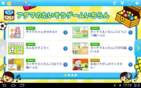   あたまのよくなるゲームランド（タブレット版）- screenshot thumbnail   