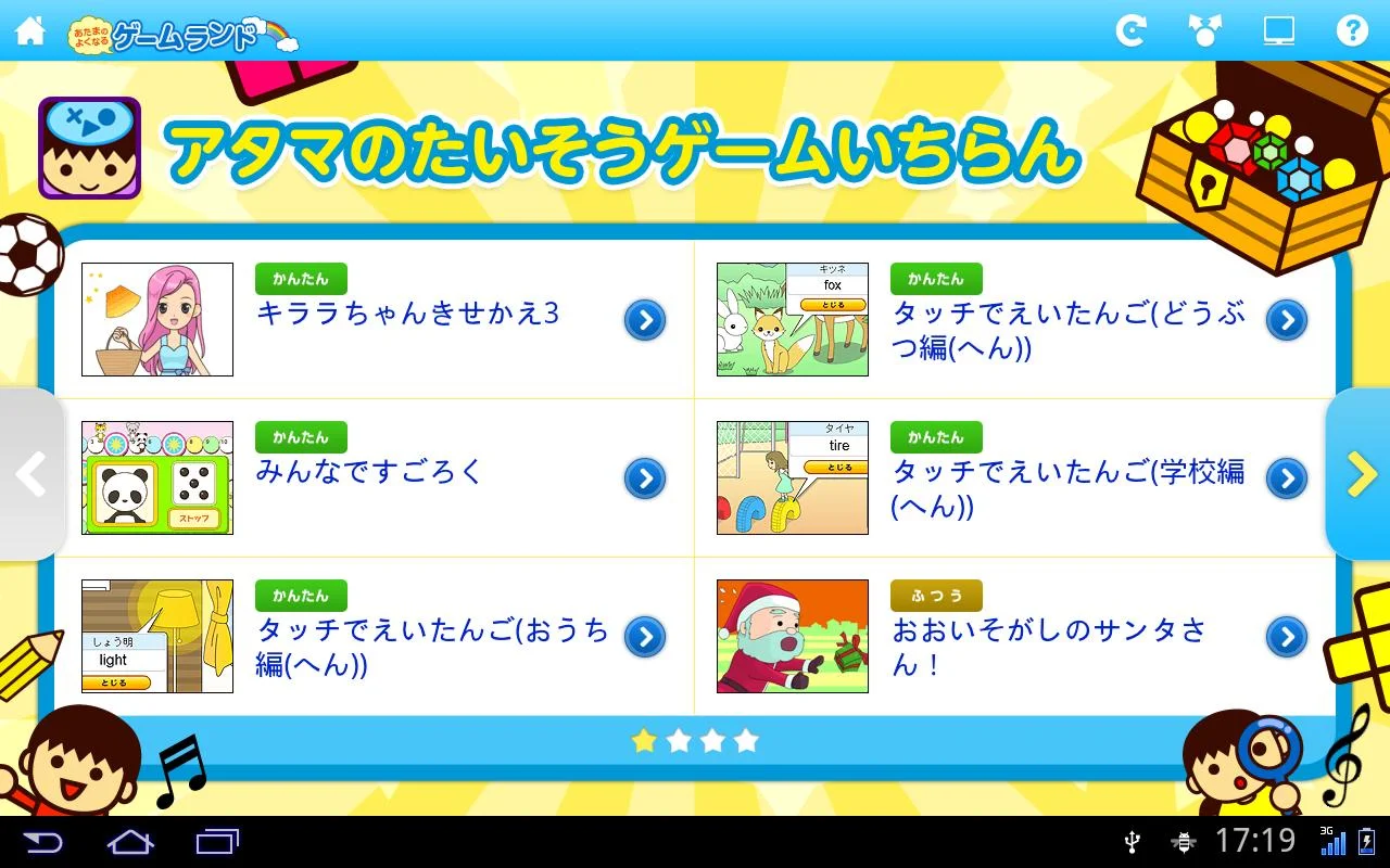    あたまのよくなるゲームランド（タブレット版）- screenshot  