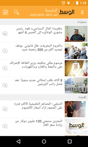 【免費新聞App】Al-Wasat-APP點子