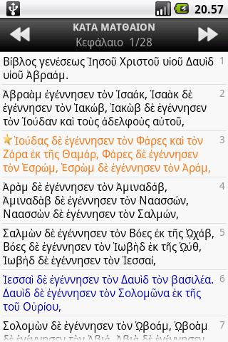Βίβλος (Nestle-Aland 26η) - screenshot