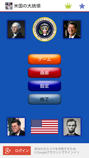 米国の大統領