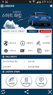 Free Download 스마트주차 인천공항 APK for Android