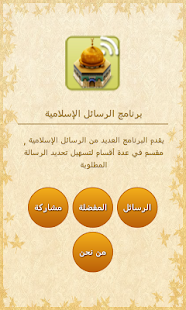How to download رسائل اسلامية 1.0 apk for laptop