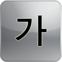 한글 가나다 따라 쓰기 logo
