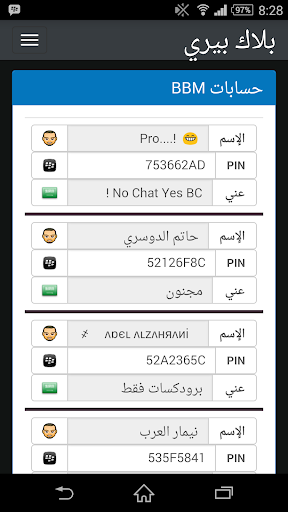 اضافات بلاك بيري