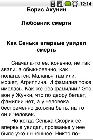 Б. Акунин. Любовник смерти Screen 3