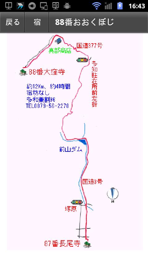 歩き遍路用地図　遍路88 Screen 2
