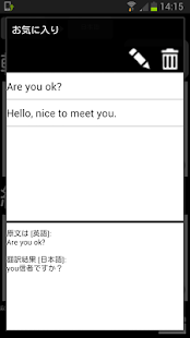 特快翻訳 Screen 3