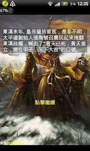 Free Download 三國英雄傳 APK for Android