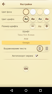 Православная Библия Screenshots 7