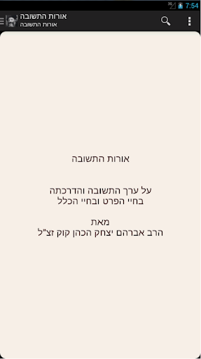 אורות התשובה - הרב קוק