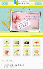 마포중앙교회 APK Download for Android