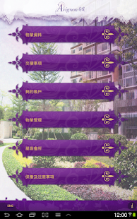 Lastest 家 - 星堤 Avignon APK for Android