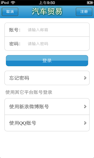 免費下載商業APP|河北汽车贸易平台 app開箱文|APP開箱王