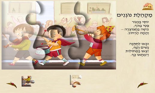 Free שירי ביאליק - עברית לילדים APK for Android