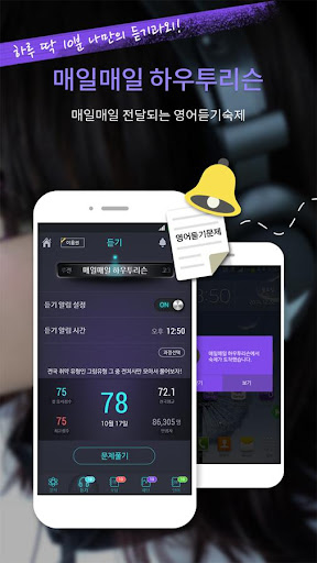 【免費教育App】영어듣기평가 하우투리슨 : 지니어스-APP點子