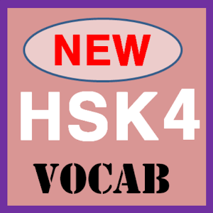New HSK level 4 Vocabulary logo