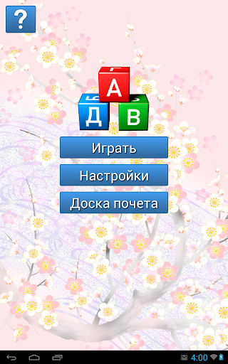 【免費拼字App】Эрудит: Игра в слова FULL-APP點子