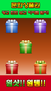 Lastest 문상 원샷원템 : 완전무료! 문화상품권 제조기/돈버는앱 APK for PC