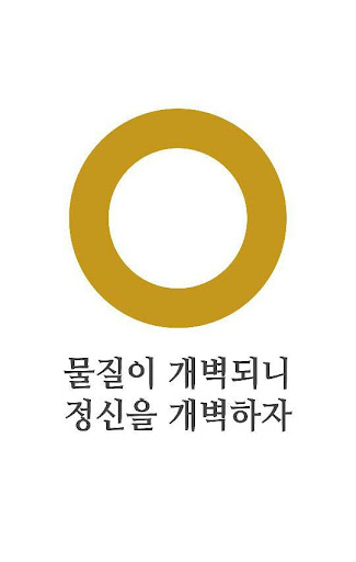 원불교 경전 법문집 2.0