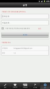 송우리우동집 가맹점 Screenshots 1