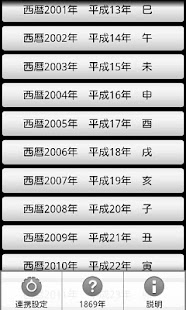 How to install めくる！西暦和暦干支齢早見表 1.0 apk for pc