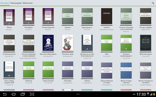 Android application 100 великих книг screenshort