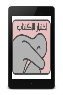 Free إختبار‮ الاكتئاب‮ APK for Android