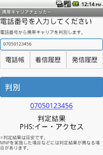 How to mod 携帯キャリアチェッカー（電話番号から携帯会社判別） 1.0.24 apk for pc