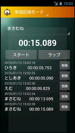 免費下載運動APP|ランナー登録型複数用ストップウォッチ「mStopWatch」 app開箱文|APP開箱王