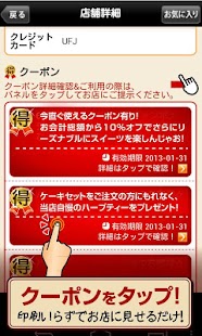 「カフェマニア」cafeのクーポン満載！ Screenshots 4