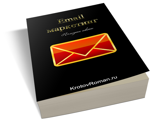 Email маркетинг