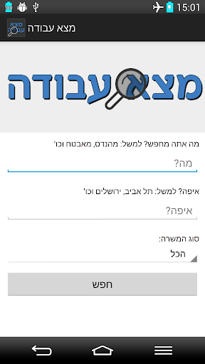 【免費商業App】מצא עבודה -חיפוש עבודה ודרושים-APP點子