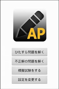 How to mod 一夜漬けアプリ ～応用情報技術者(+高度共通)編 patch 1.0 apk for android