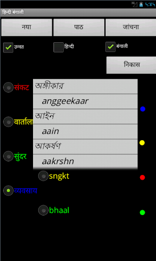 【免費教育App】Learn Hindi Bengali-APP點子